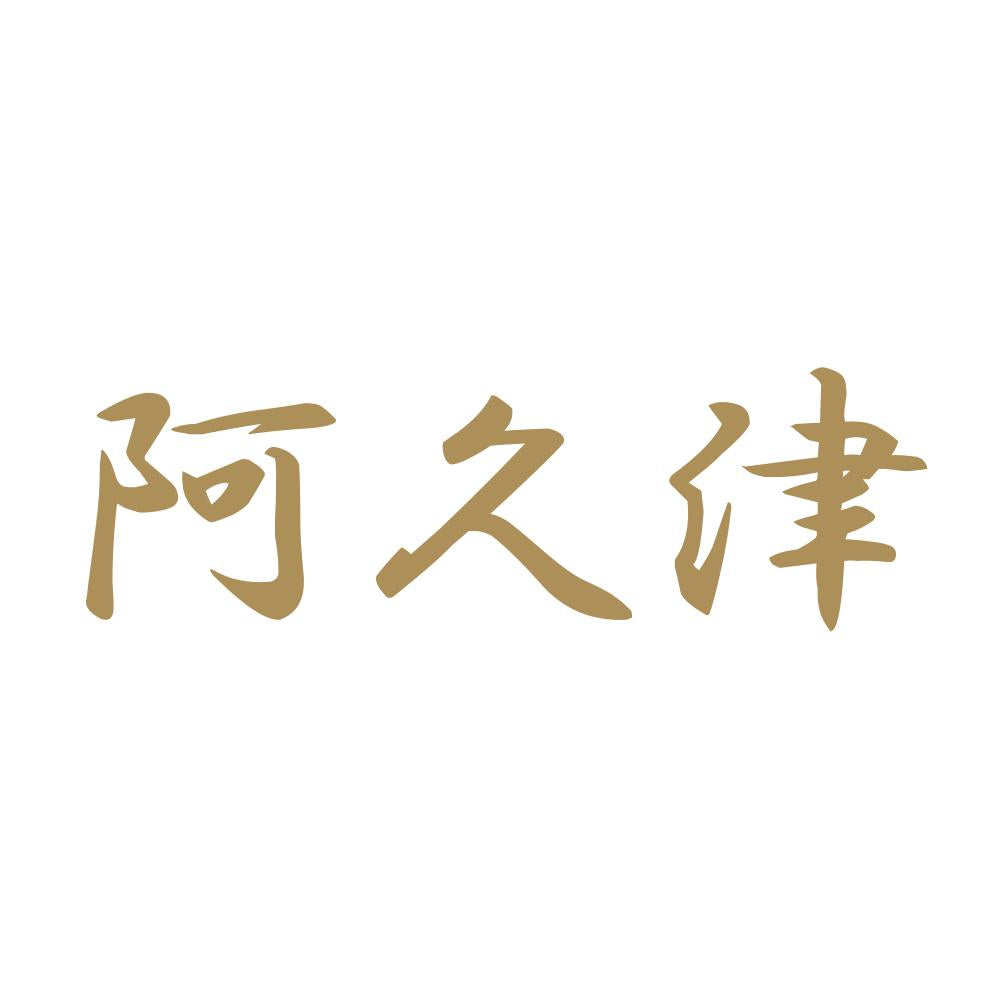 阿久津 9