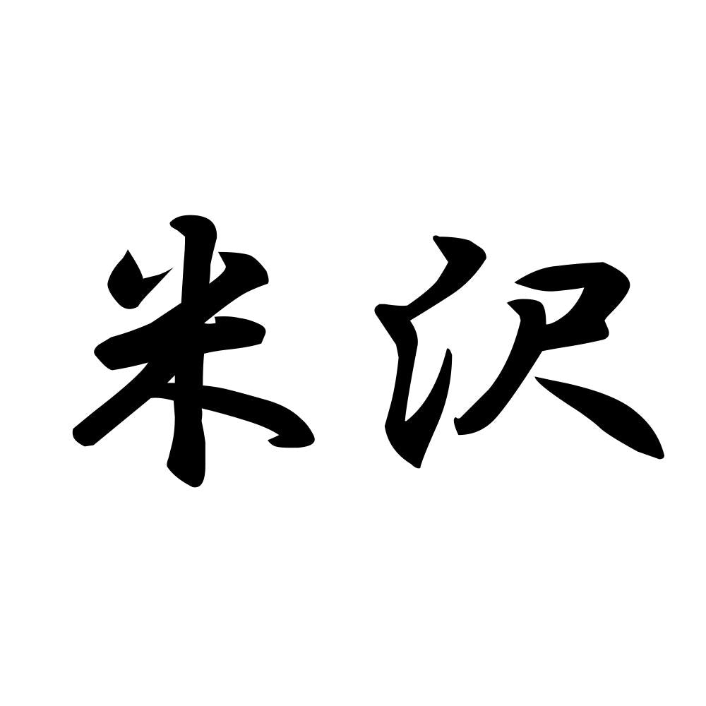 米沢
