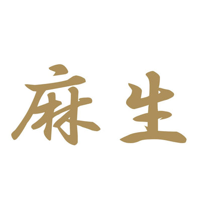 麻生 9