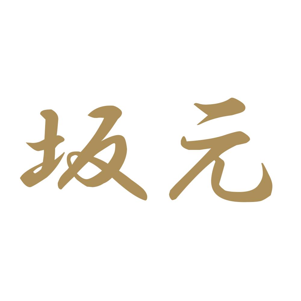 坂元 9