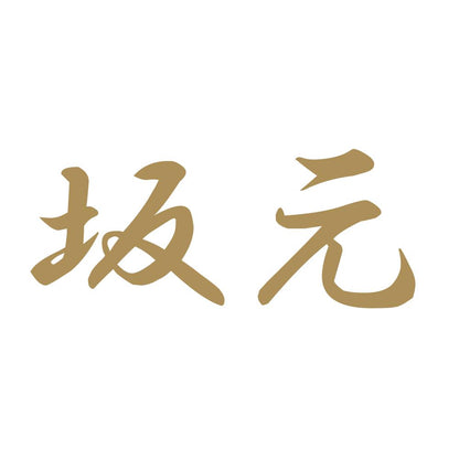 坂元 9