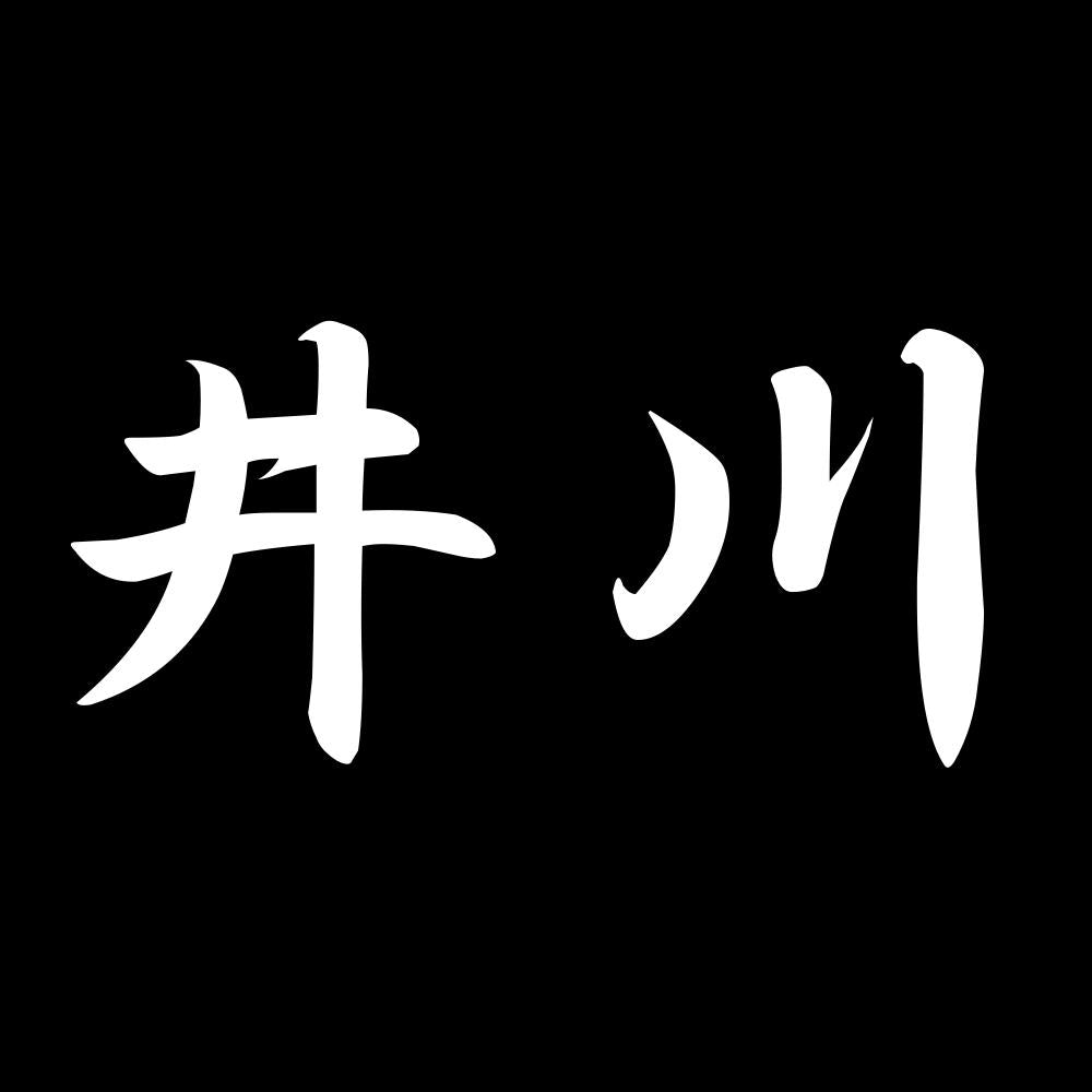 井川 7