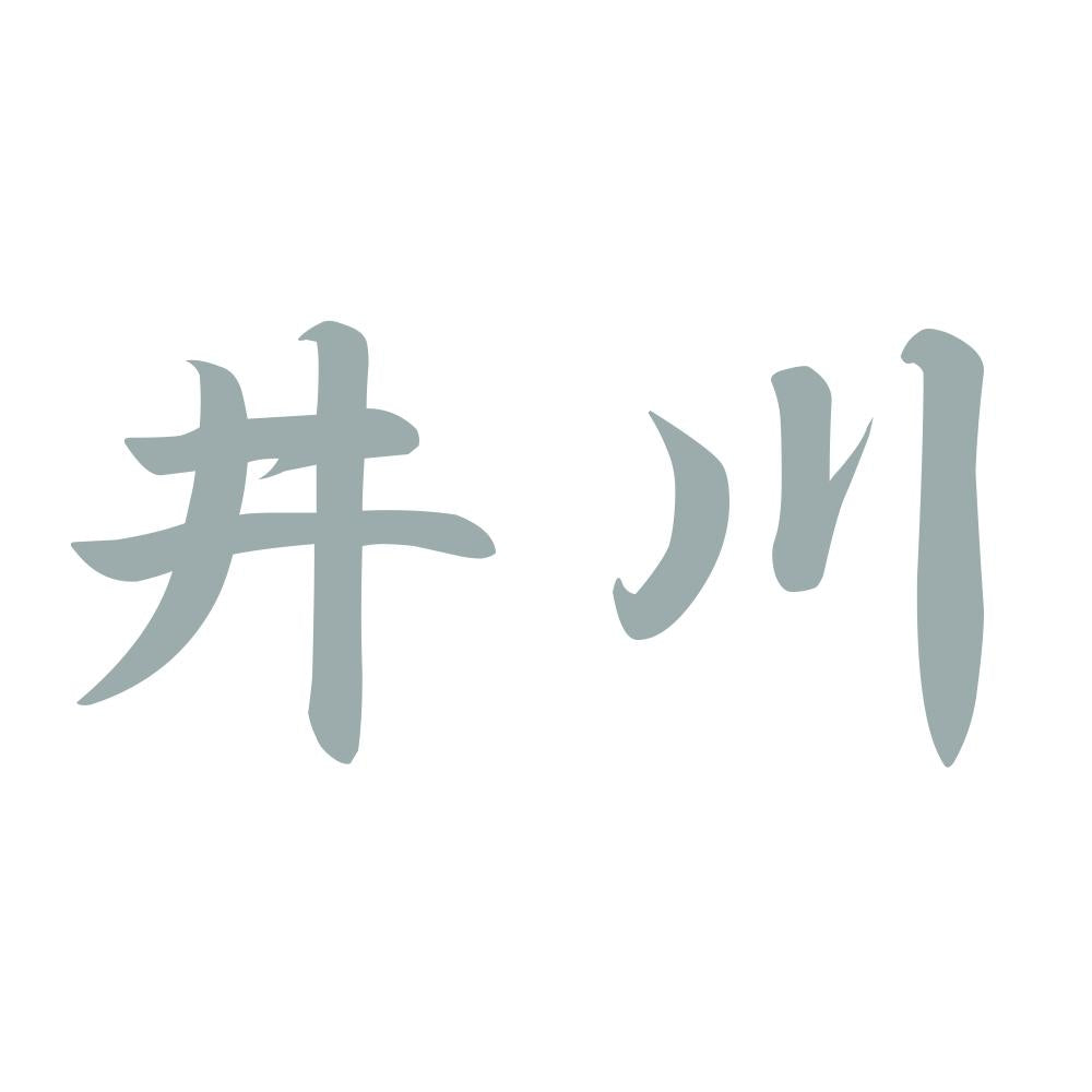 井川 10