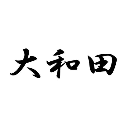 大和田