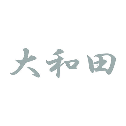 大和田 10