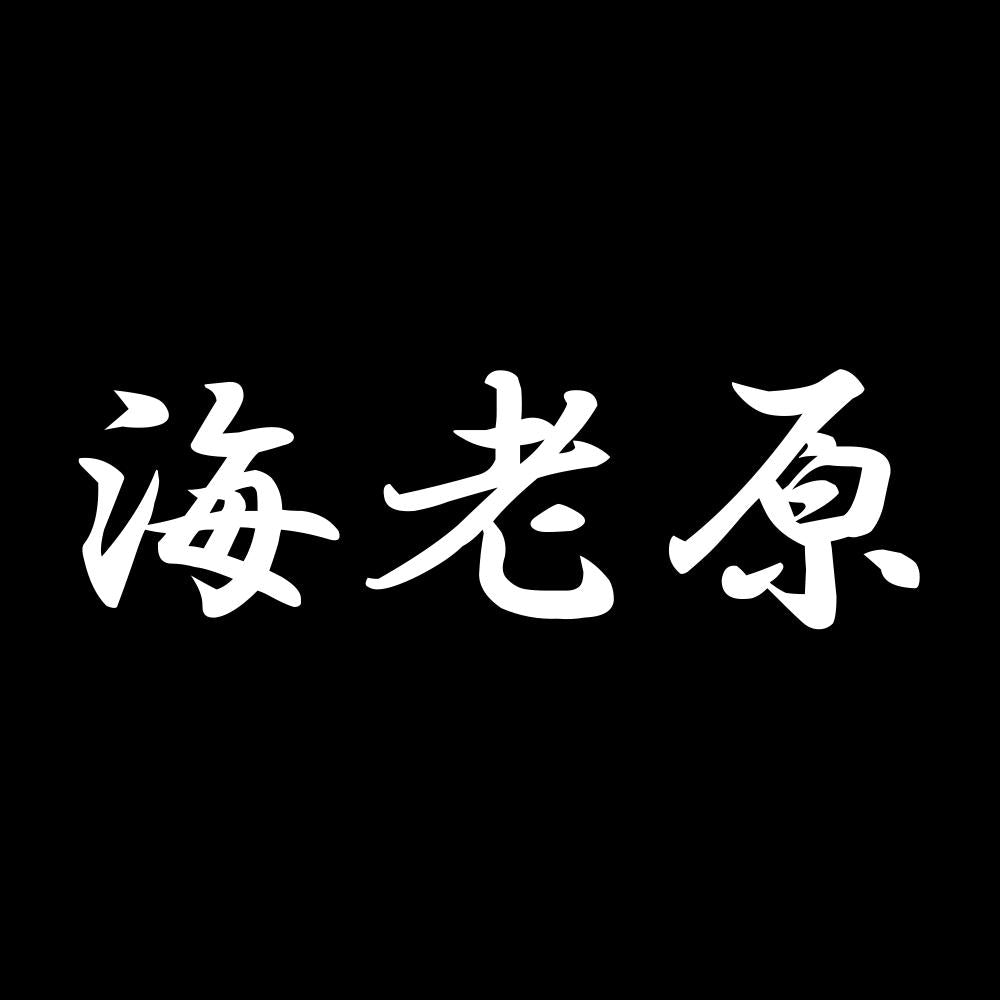 海老原 7