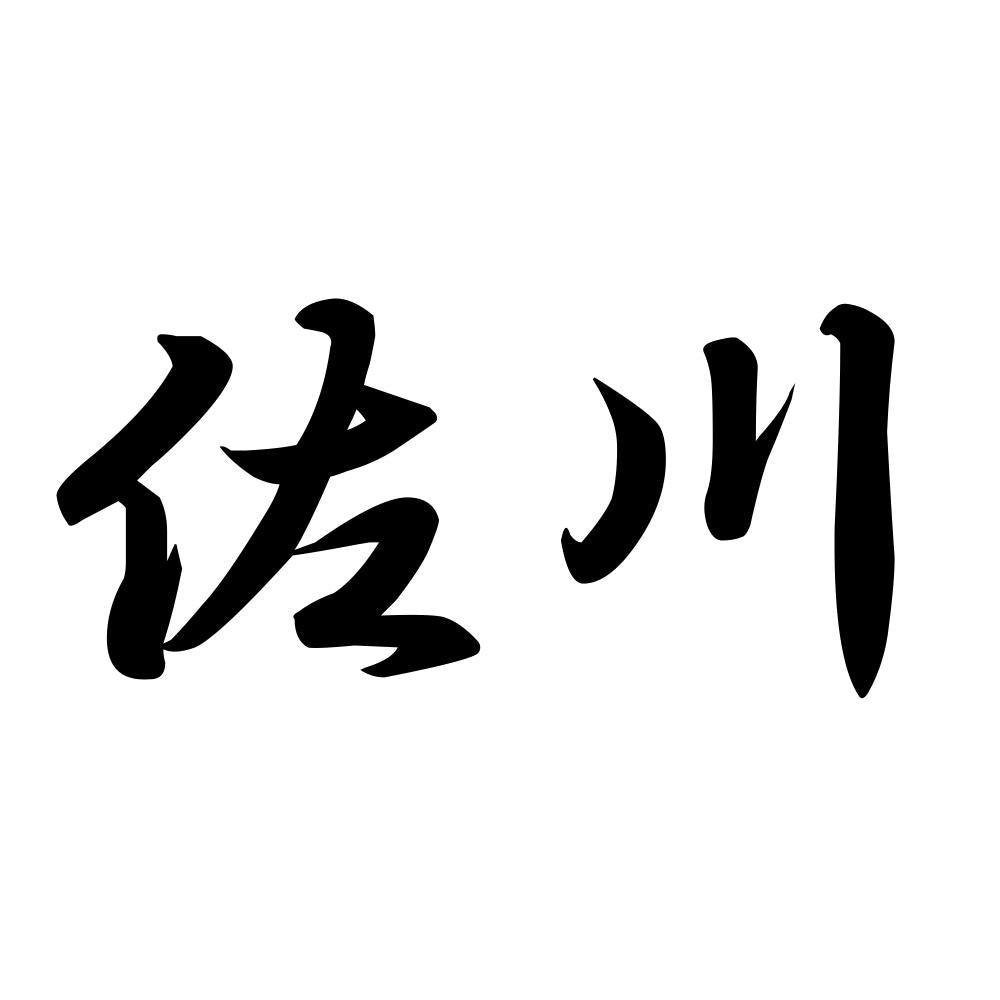 佐川