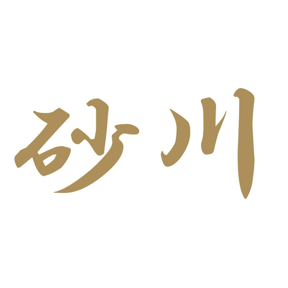 砂川 9