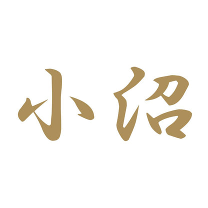 小沼 9
