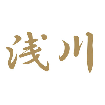 浅川 9