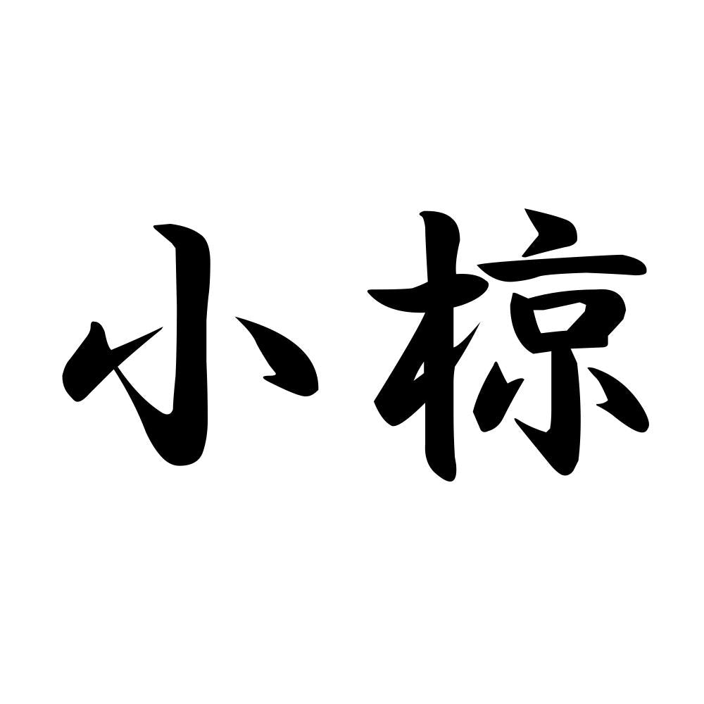 小椋