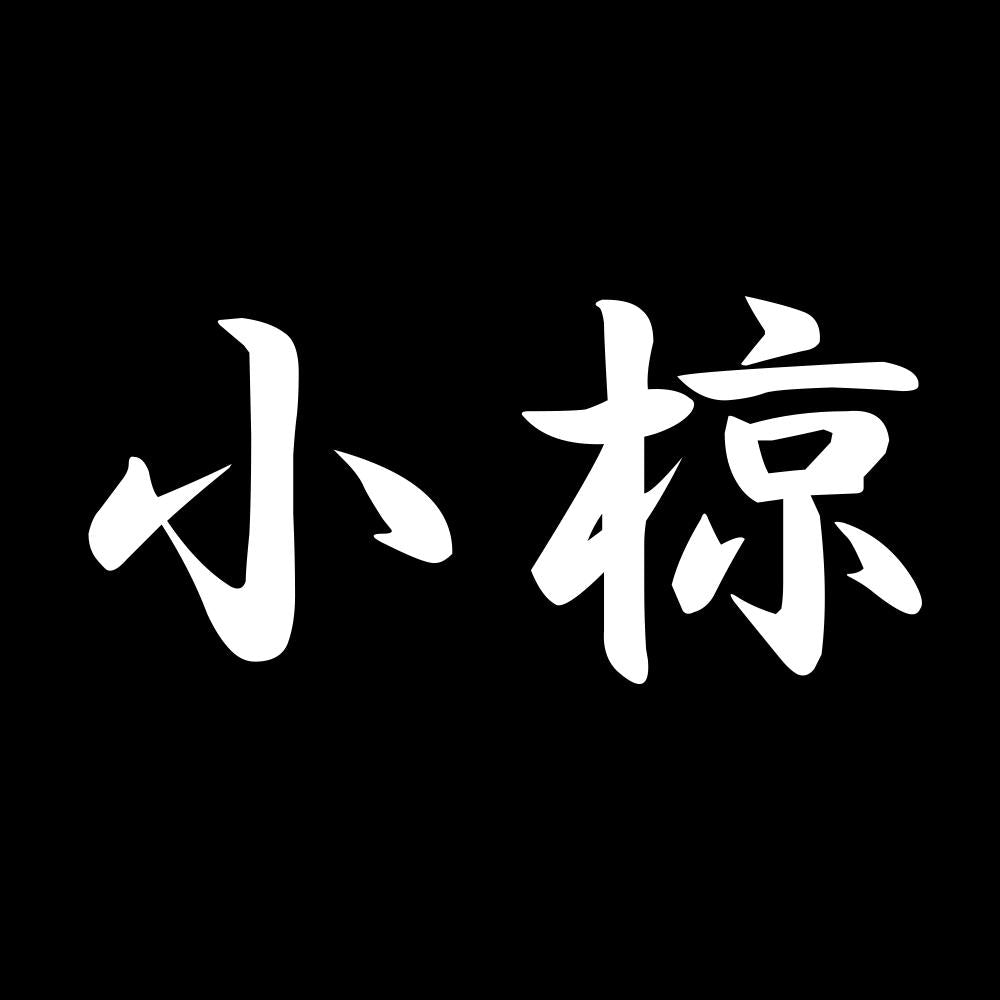 小椋 7