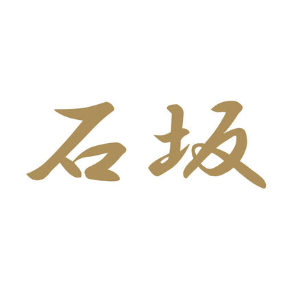 石坂 9