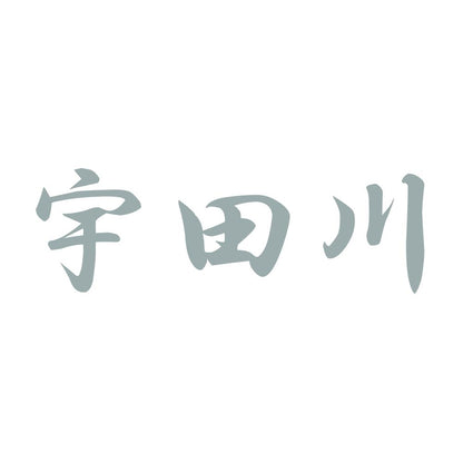 宇田川 10
