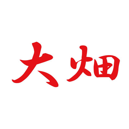 大畑 8