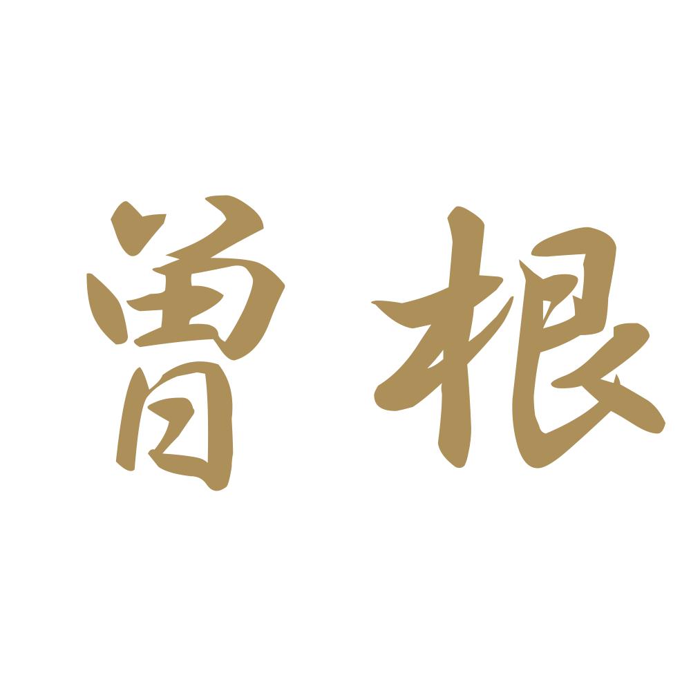 曽根 9