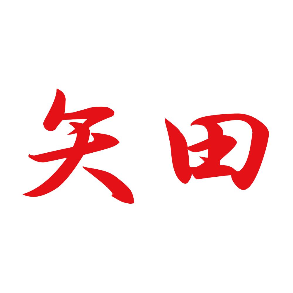 矢田 8