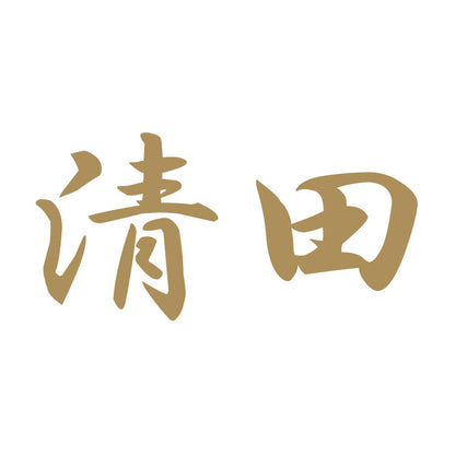 清田 9