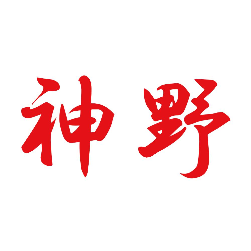 神野 8