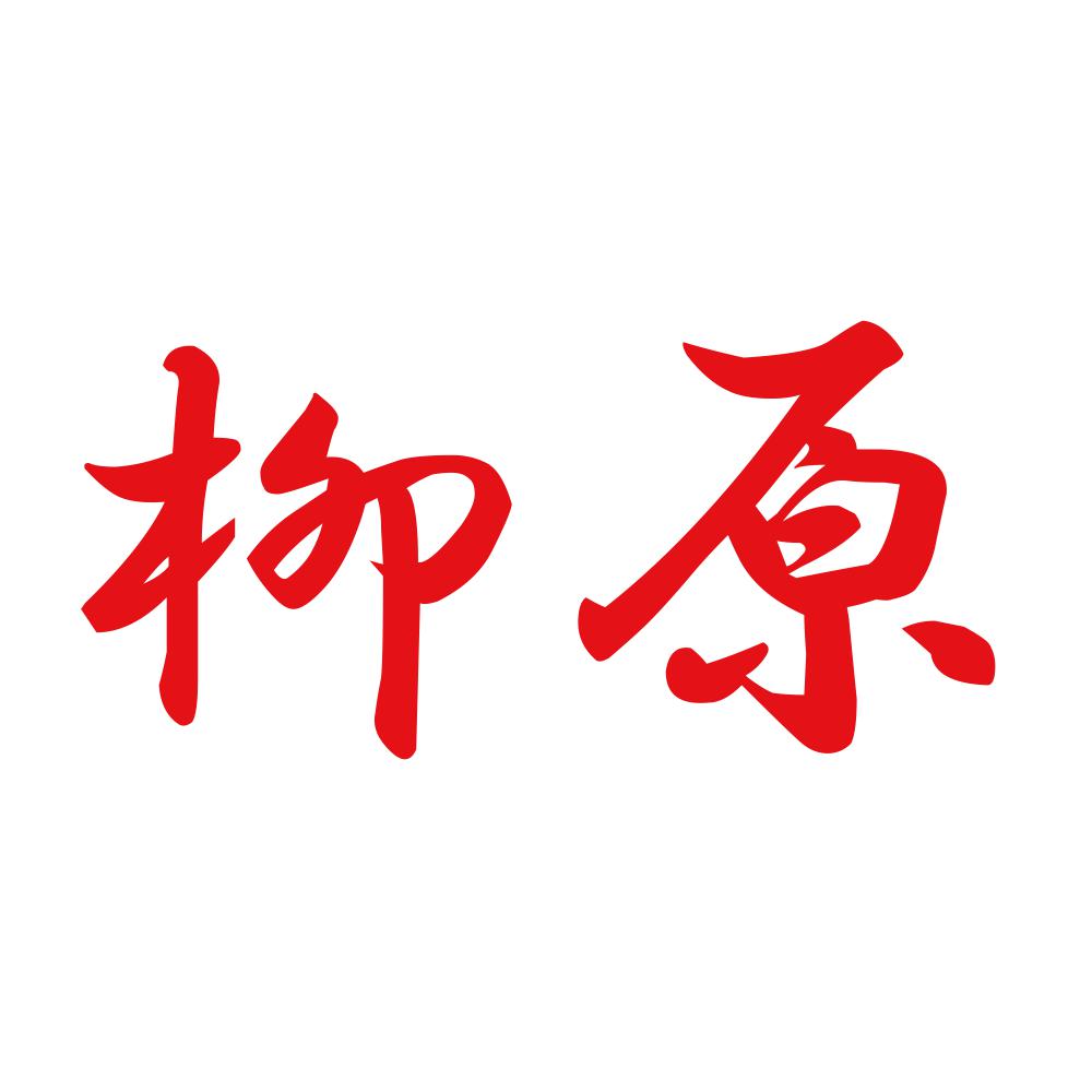 柳原 8