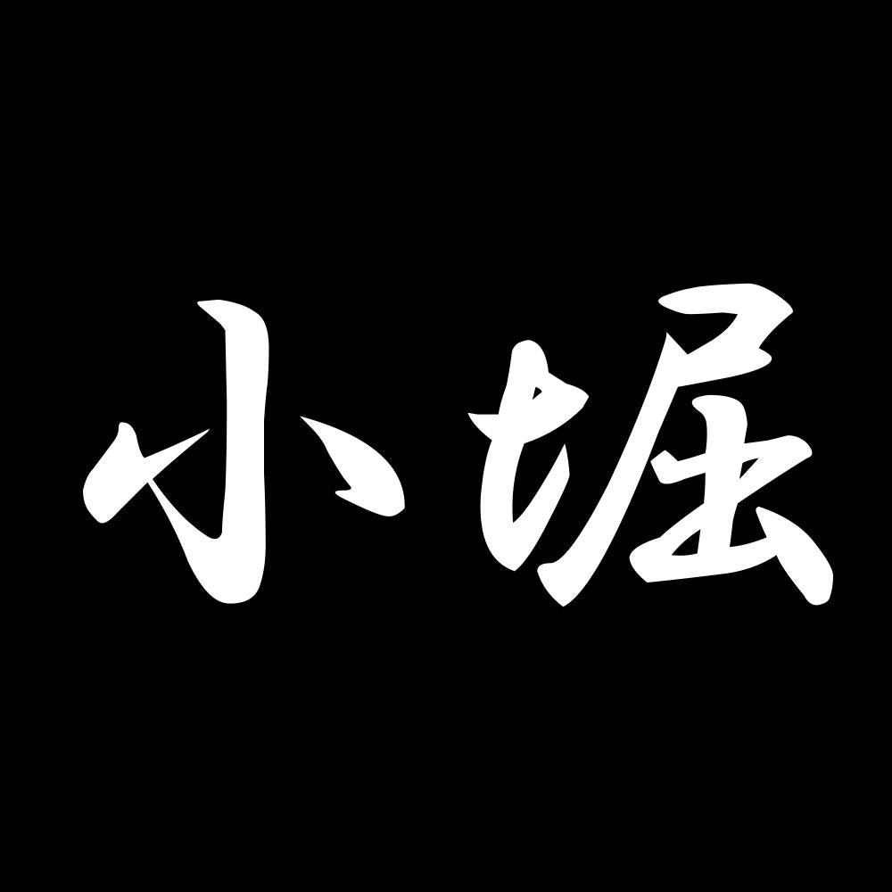 小堀 7