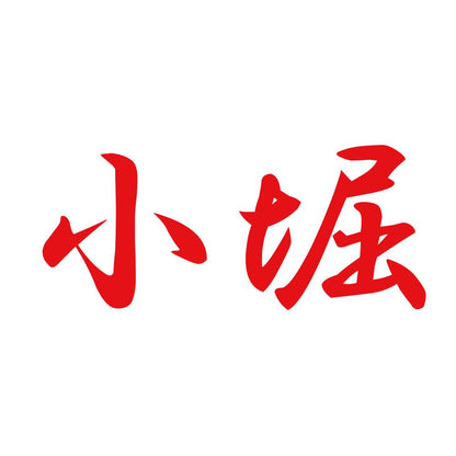 小堀 8