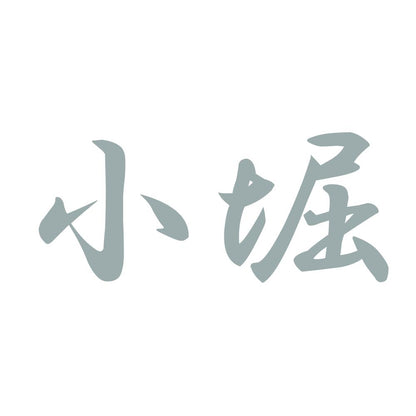 小堀 10