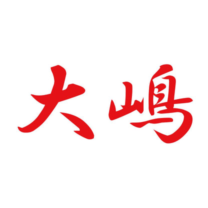 大嶋 8