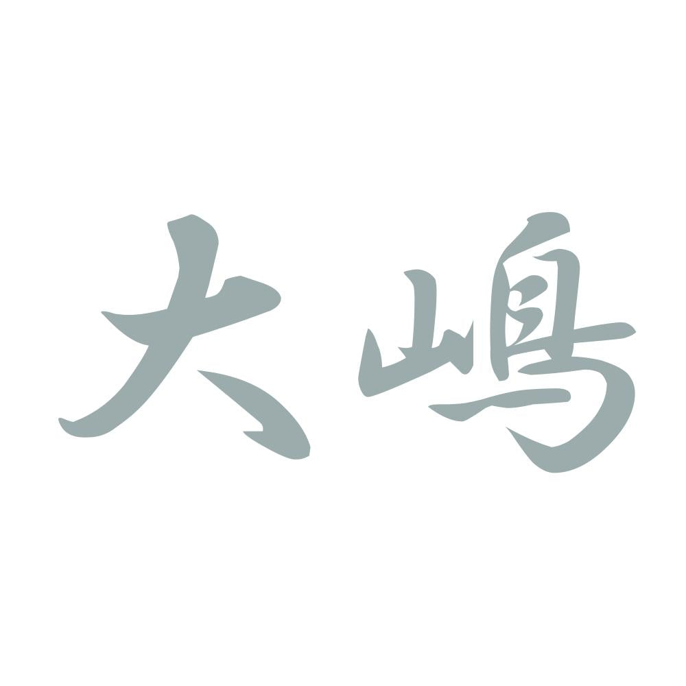 大嶋 10