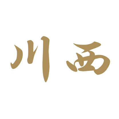 川西 9