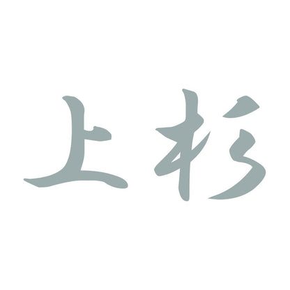 上杉 10
