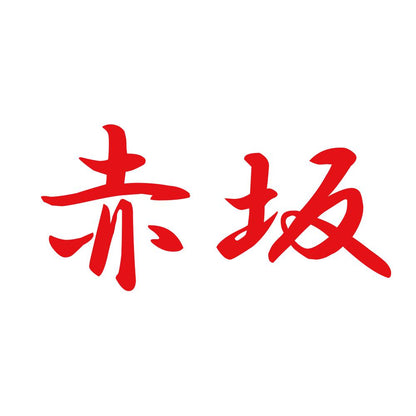 赤坂 8