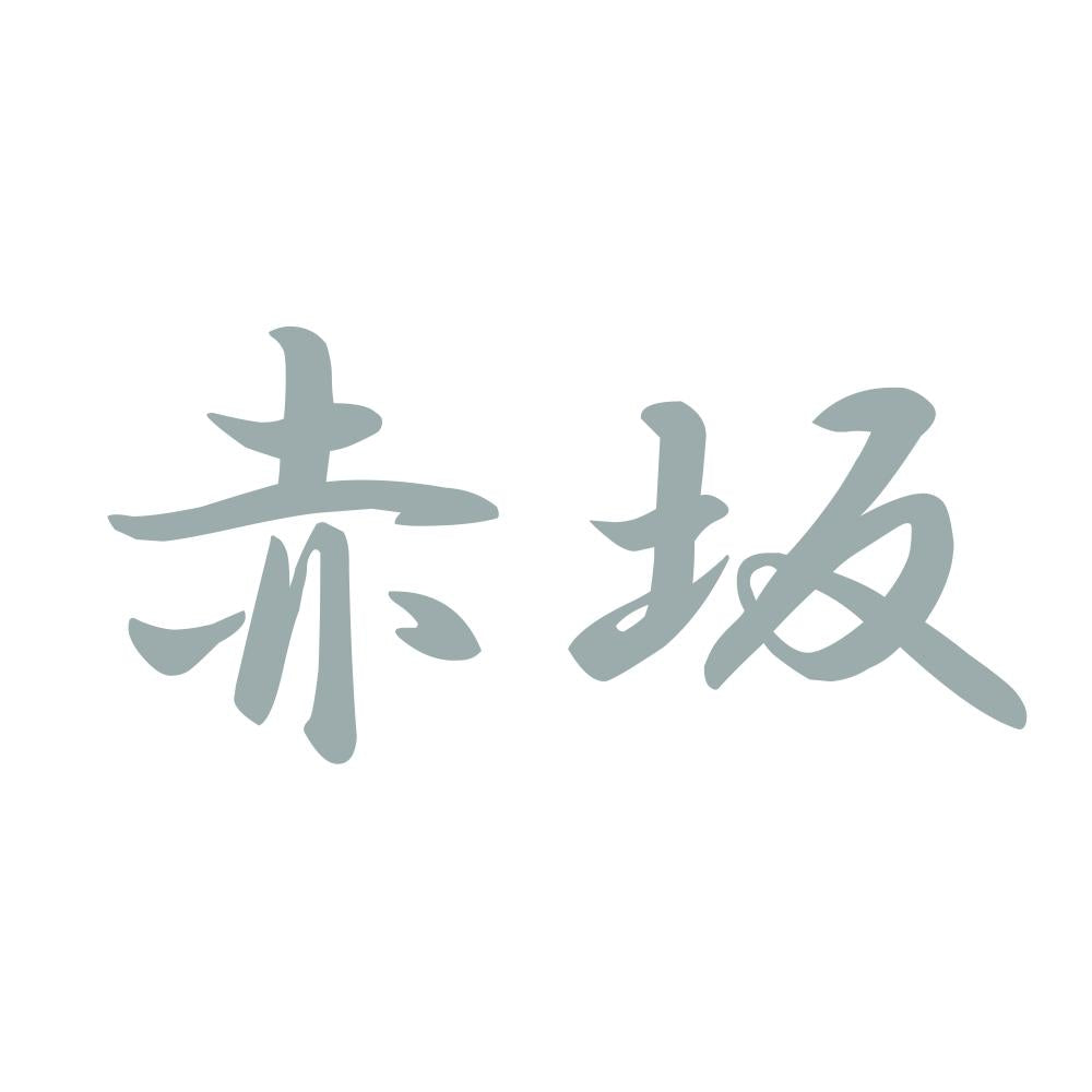 赤坂 10