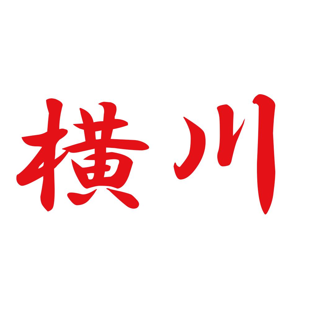 横川 8