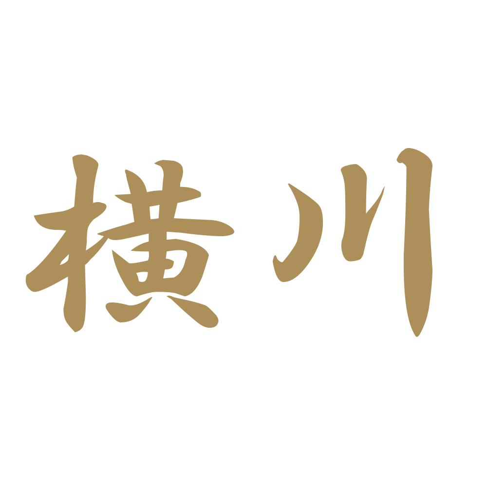 横川 9