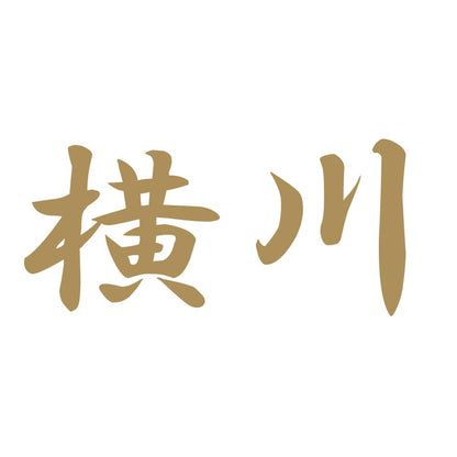 横川 9