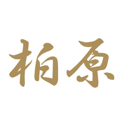 柏原 9