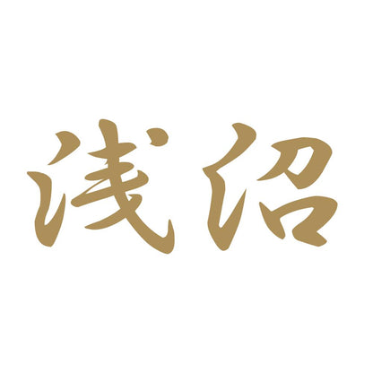浅沼 9