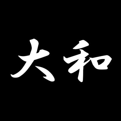 大和 7