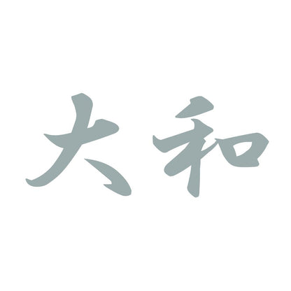 大和 10