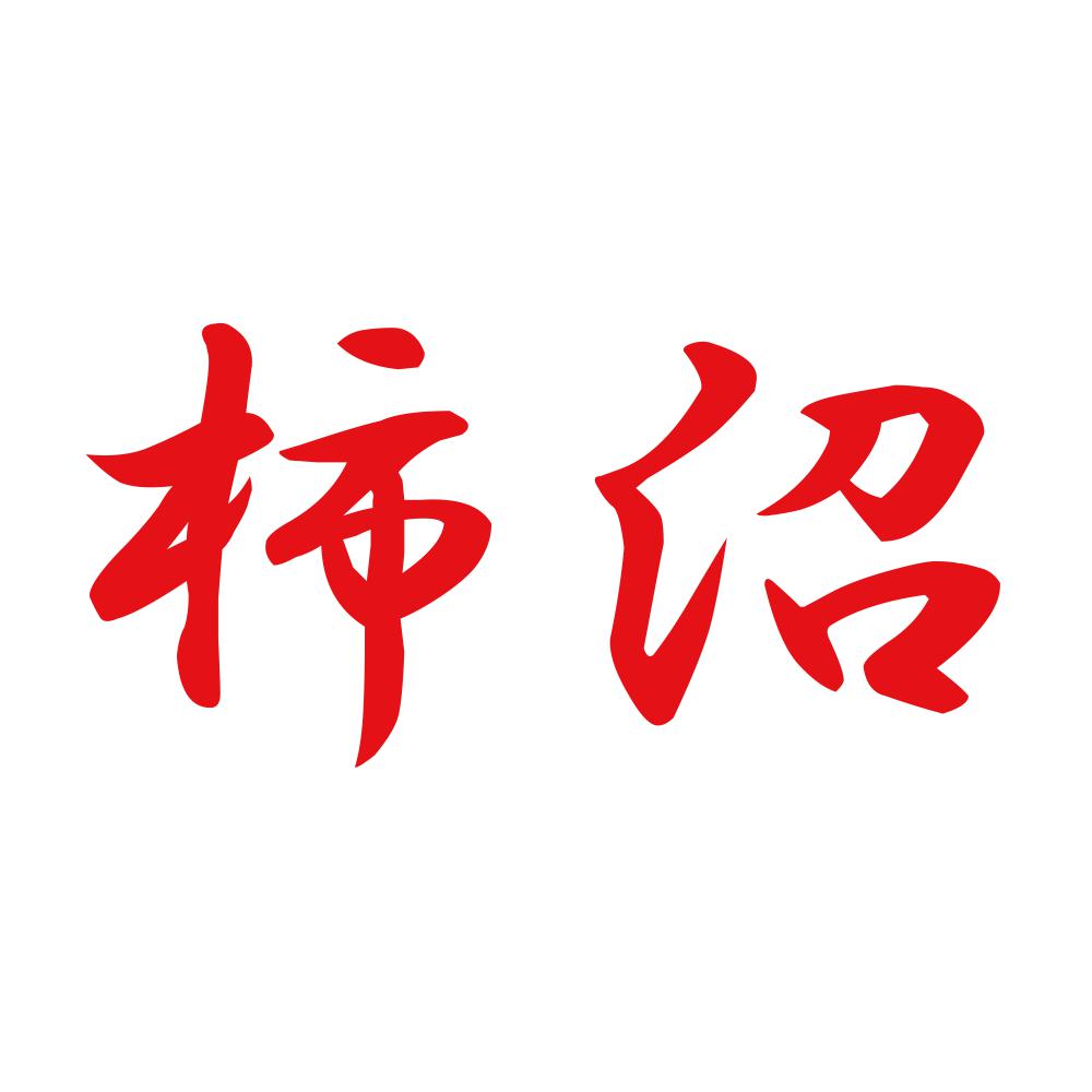 柿沼 8