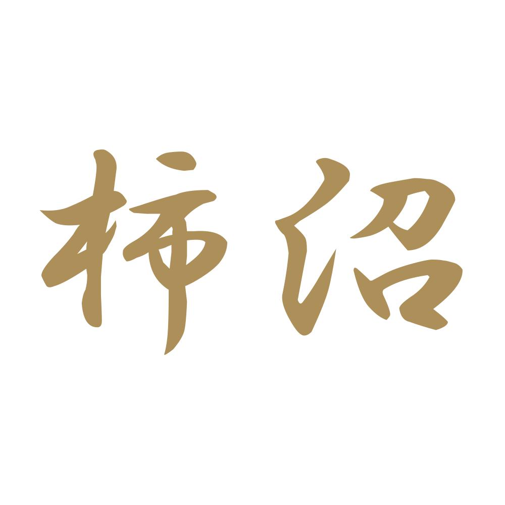 柿沼 9