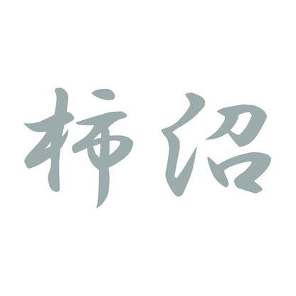 柿沼 10