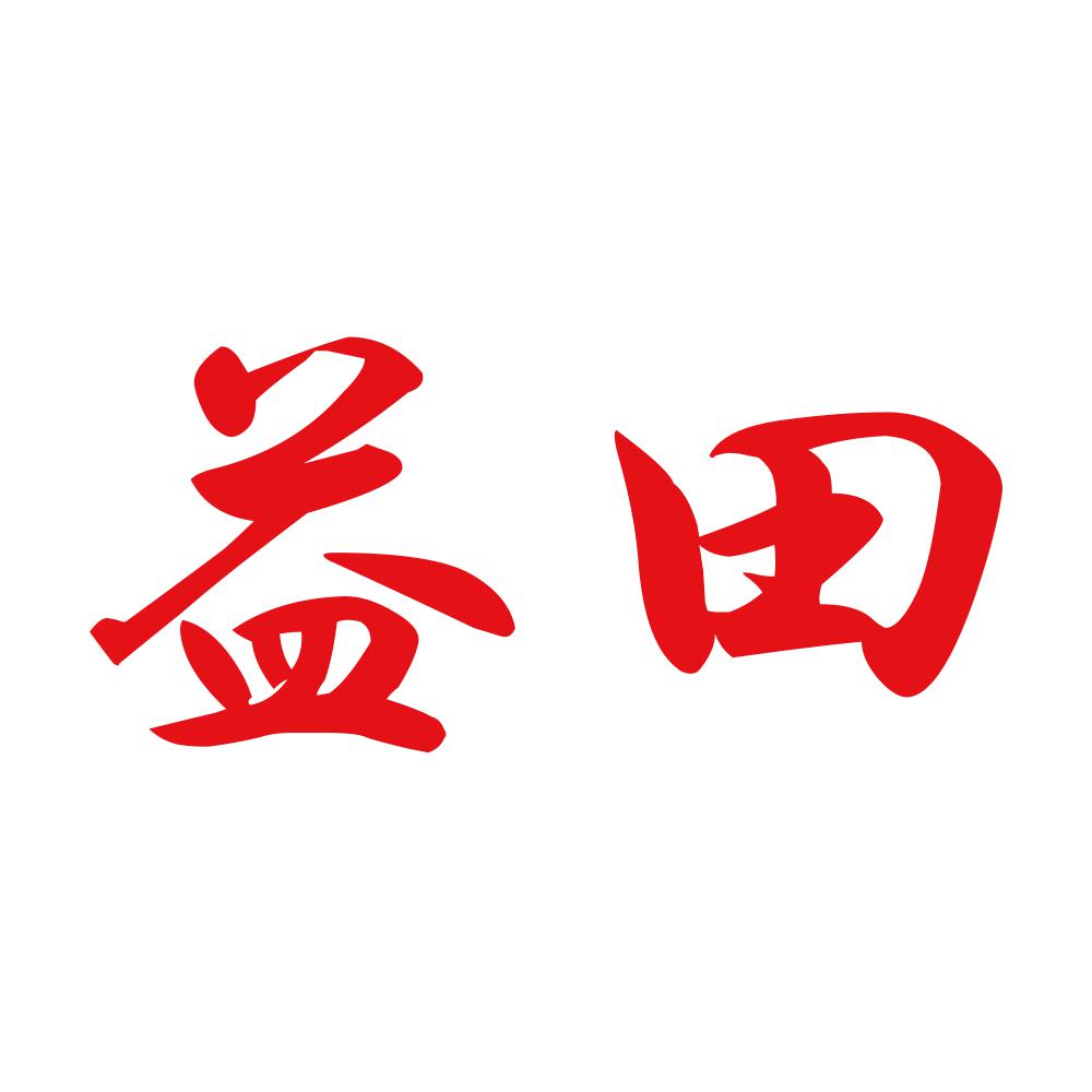 益田 8