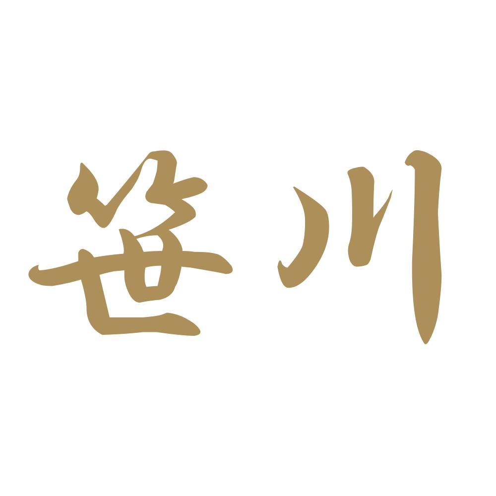 笹川 9