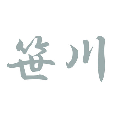 笹川 10