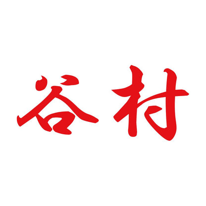 谷村 8