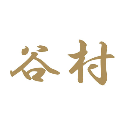 谷村 9