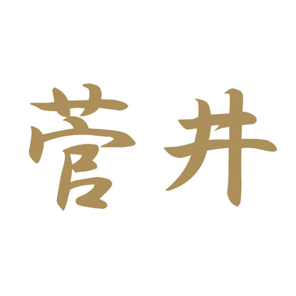菅井 9