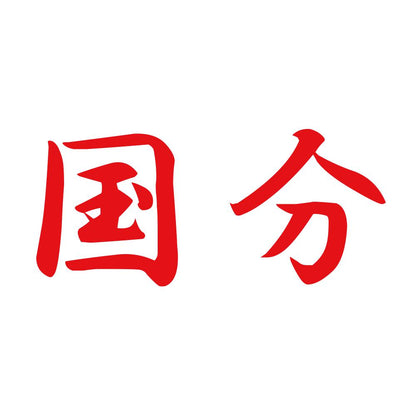 国分 8